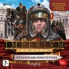 Imperium Romanum  -DVD-Jewel                            