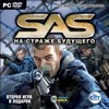 SAS:    (DVD)                            