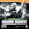  Shadow Harvest. Phadom Ops                            